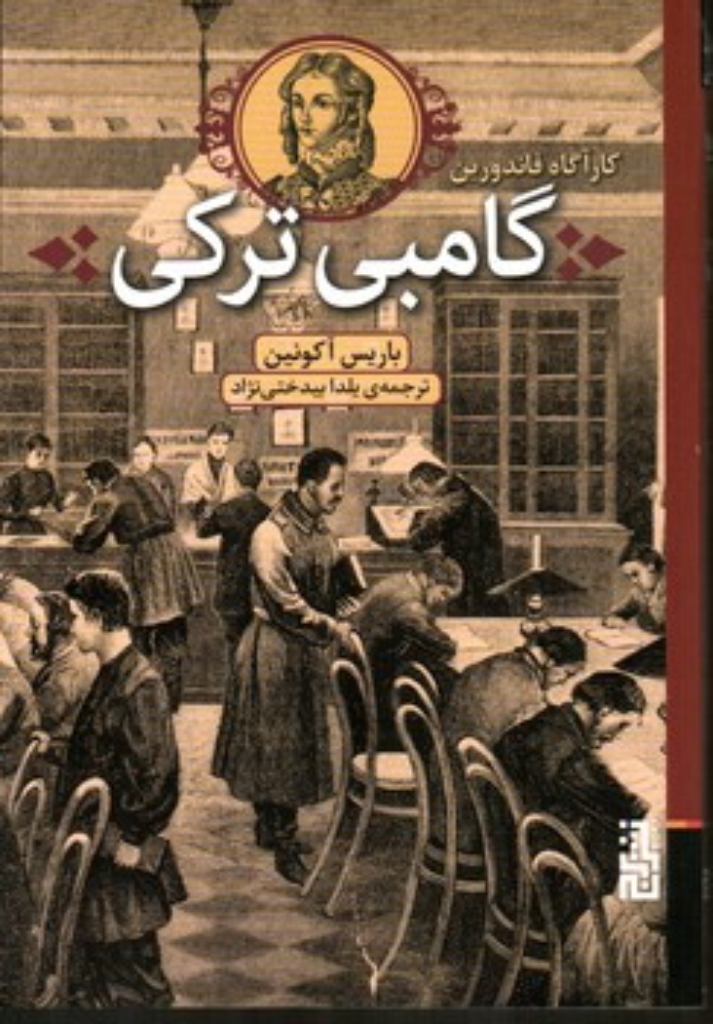 تصویر  کی چه کار می کنه - معلم (خشتی-شمیز)
